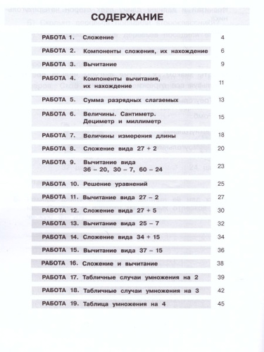 Математика 2 класс. Самостоятельные работы