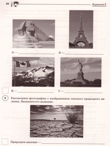 ВПР География 6 класс. 10 вариантов