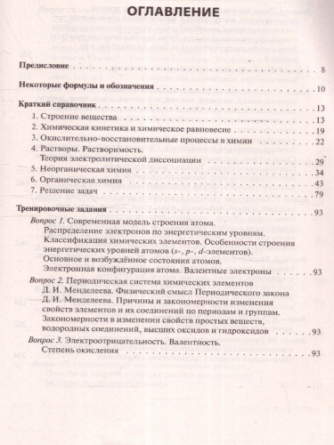 ЕГЭ-2025. Химия. Тематический тренинг. Задания базового и повышенного уровней сложности