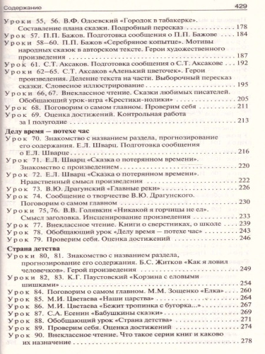 Поурочные разработки по Литературному чтению 4 класс. К УМК Климановой (Школа России). ФГОС