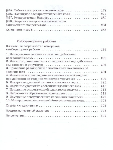 Физика 10 класс. Учебник (базовый и углубленныйуровни)