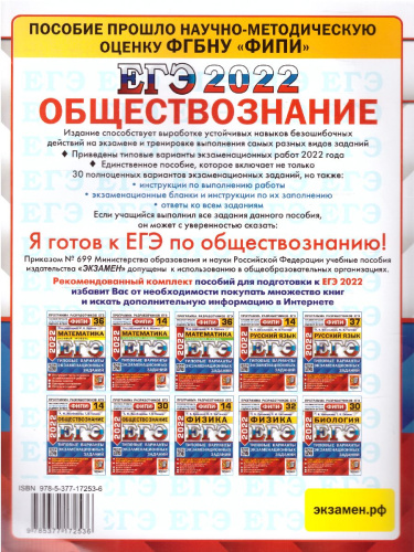 ЕГЭ 2022 Обществознание 30 вариантов ФИПИ ТВЭЗ