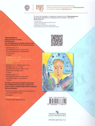 Изобразительное искусство 2 класс. Твоя мастерская. Рабочая тетрадь. ФГОС
