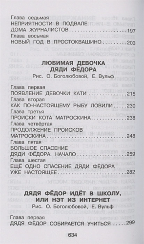 Старые и новые истории о Простоквашино. Золотая классика детям!