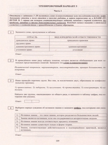 ЕГЭ 2021 Обществознание