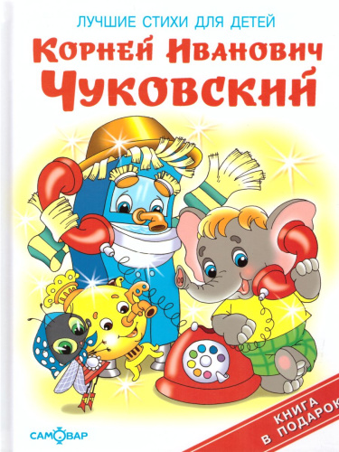 Лучшие стихи для детей