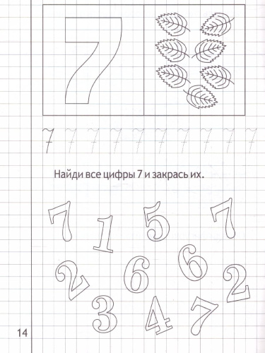 Математика малышам. Часть 2. Рабочая тетрадь для детей 4-5 лет