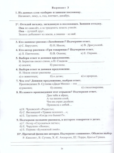 Предметные олимпиады 2 класс. Русский язык, математика, литературное чтение, окружающий мир