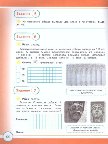 Проверочные работы 3 класс на материале Владимирской облости
