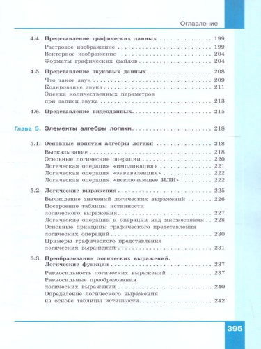 Информатика 10-11 классы. Прикладные технологии цифровой среды. Базовый уровень. Учебное пособие