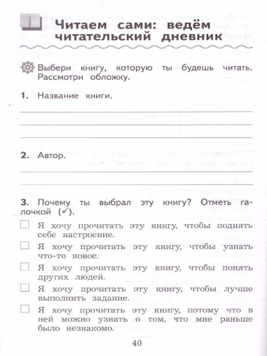 Литературное чтение 3 класс. Тетрадь учебных достижений. УМК "Школа России" (ФП2022)