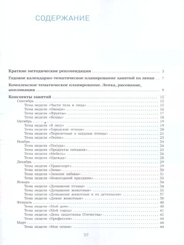 Пособие издано в рамках учебно-методического комплекта к программе «ОТ РОЖДЕНИЯ ДО ШКОЛЫ». В пособии представлены конспекты увлекательных занятий с детьми