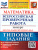 ВПР Математика за курс начальной школы.10 вариантов. ФИОКО ТЗ