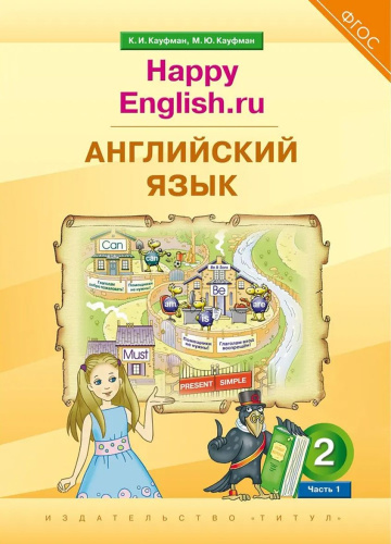 Учебник. Английский язык. 2 класс. (Часть 1). QR-код для аудио