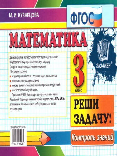 Контроль знаний. Математика 3 класс. Самостоятельные работы. ФГОС