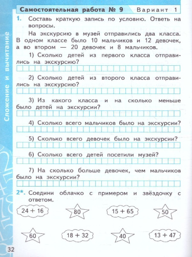Математика 2 класс.Самостоятельные и контрольные работы..ФГОС