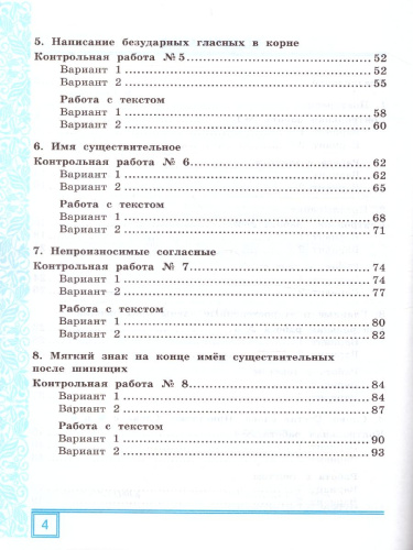 Русский язык 3 класс. Тематические контрольные работы с разноуровневыми заданиями. Часть 1. ФГОС
