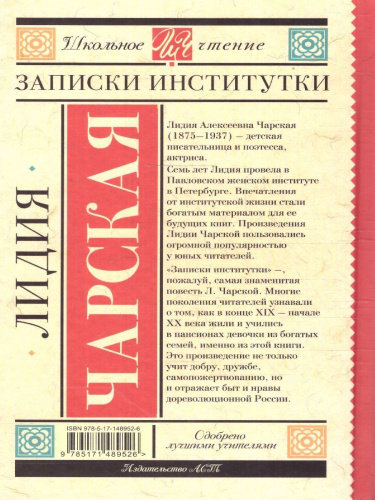 Записки институтки