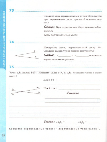 Геометрия 7 класс. Рабочая тетрадь. ФГОС