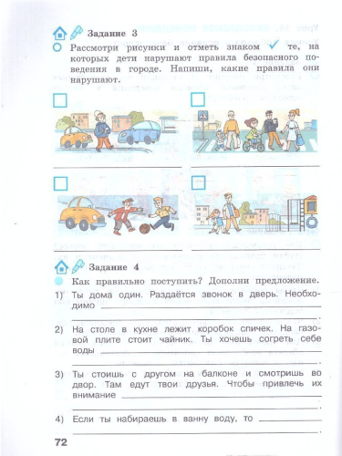 Окружающий мир 3 класс. Рабочая тетрадь в 2-х частях. Часть 2. К новому учебному пособию