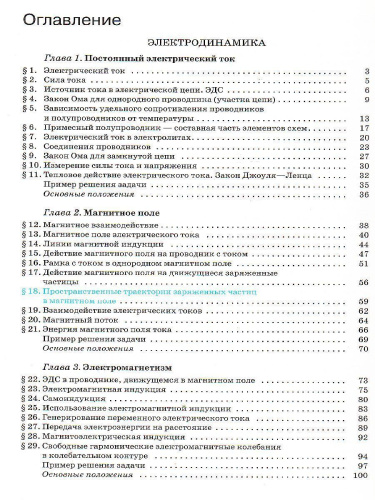 Физика 11 класс. Учебник. Базовый уровень. ВЕРТИКАЛЬ. ФГОС