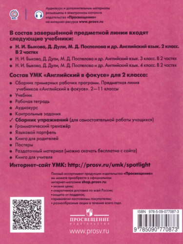 Английский в фокусе 2 класс. Spotlight. Сборник упражнений. ФГОС