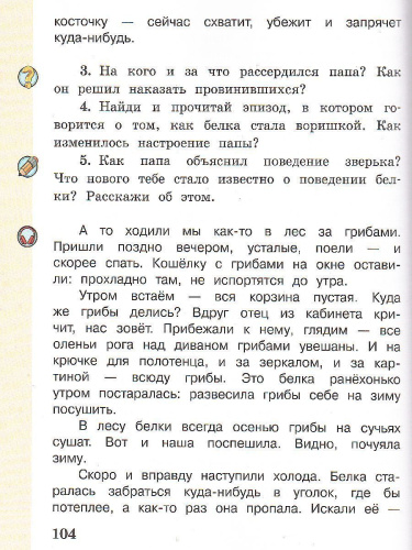 Литературное чтение 2 класс. Учебник в 3-х частях. Часть 3