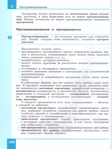 Информатика 8 класс Учебник. ФГОС