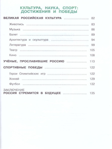 Окружающий мир 4 класс. Народы России: Дорога дружбы