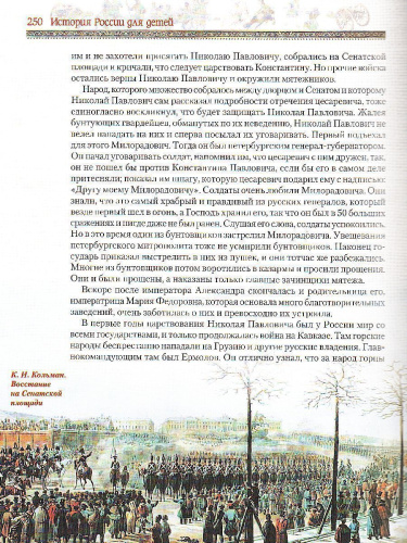 История России для детей