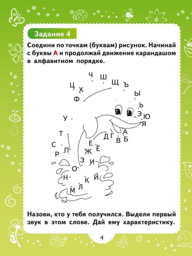 Профилактика оптической дисграфии.