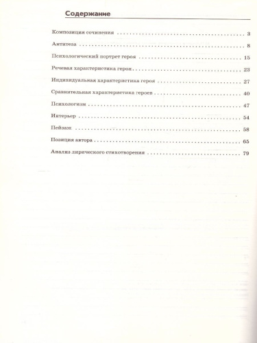 Учимся писать сочинение 7-8 класс. ФГОС