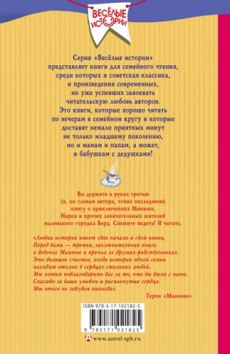 Манюня, юбилей Ба и прочие треволнения /Веселые истории