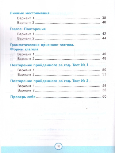 Русский язык 3 класс. Тесты. К учебнику В. П. Канакиной, В. Г. Горецкого. Часть 2..ФГОС Новый