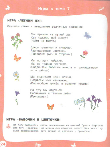 Творческие занятия. Изучаем времена года: Лето 2+