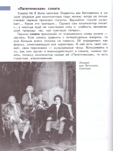 Музыка 4 класс. Учебник. УМК "Школа России" (ФП2022)