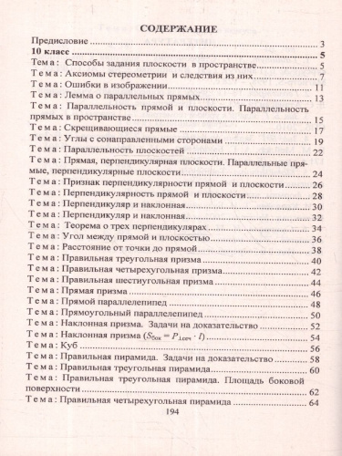 Геометрия 10-11 классы. Задания на готовых чертежах по стереометрии. ФГОС