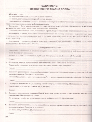 ОГЭ 2026 Русский язык. Тематический тренажер