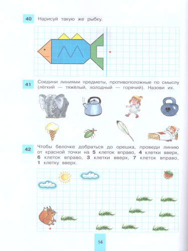 Сборник лучших упражнений по математике. Рабочая тетрадь для детей 5-6 лет