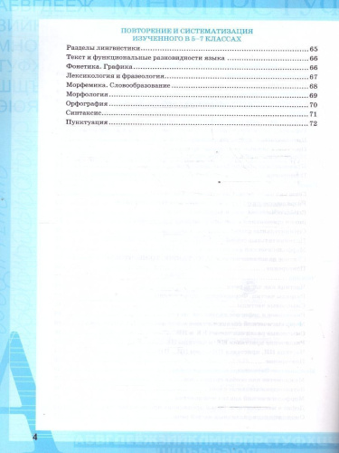 Русский язык 7 класс. Рабочая тетрадь. Часть 2. К новому учебнику. УМК Баранова. ФГОС НОВЫЙ