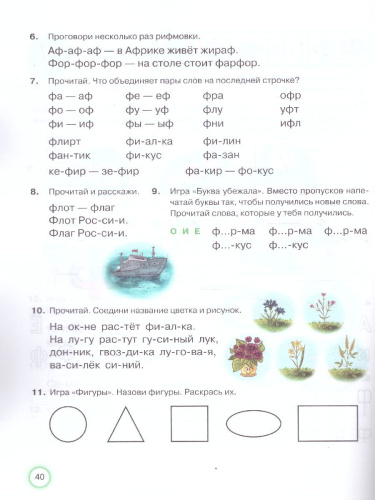 Азбука. Тетрадь для подготовки к школе