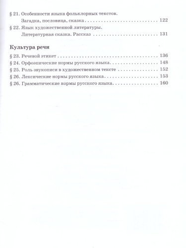 Русский родной язык 5 класс. Учебное пособие
