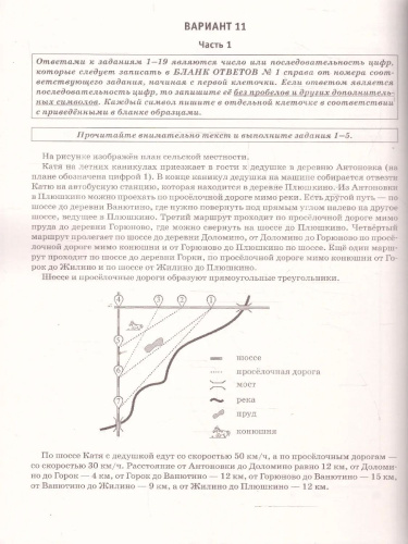Математика. 30 экзаменационных вариантов для подготовки к ОГЭ
