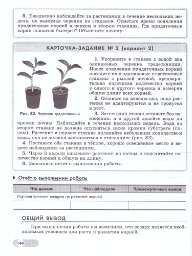 Биология 7 класс. Базовый и углублённый уровни. Лабораторный практикум с цифровым дополнением. ФГОС