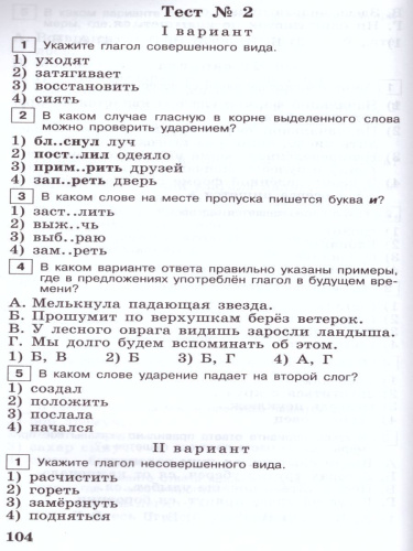 Русский язык 5 класс. Тестовые задания