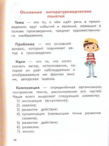 Читательский дневник с памяткой по литературному чтению/Суперпупертренажер (АСТ)