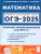 ОГЭ-2025. Математика. 9 класс. Практико-ориентированные задания 1-5