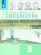 Литература 5 класс. Учебник в 2-х частях. Часть 2 (ФП2022)
