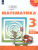 Математика 3 класс. Учебник в 2-х частях. Часть 1. ФГОС. УМК "Перспектива"