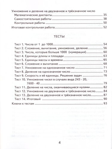 Математика 4 класс. Контрольные измерительные материалы. ФГОС